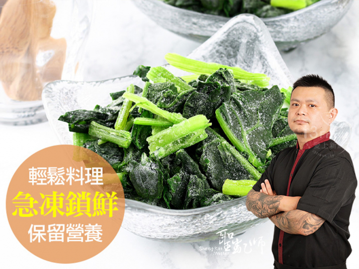 【聖凱師】鮮凍菠菜