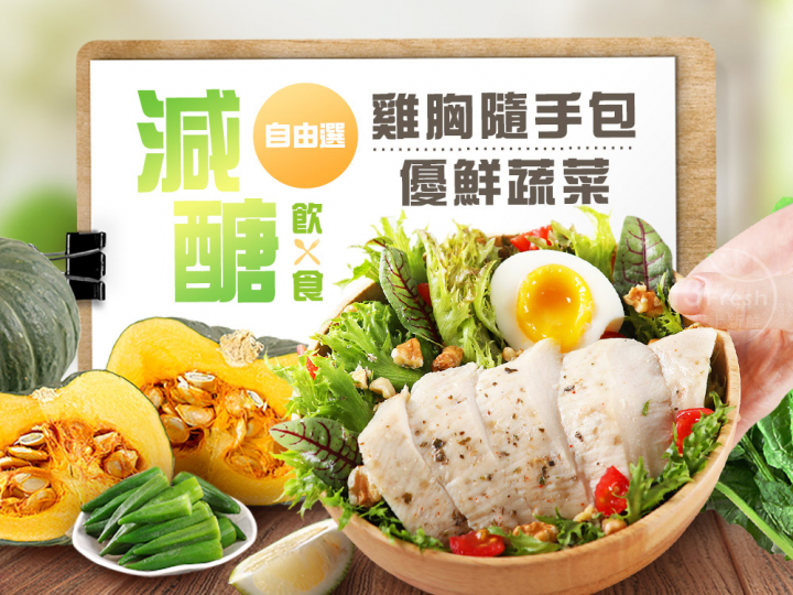 減醣飲食自由選
