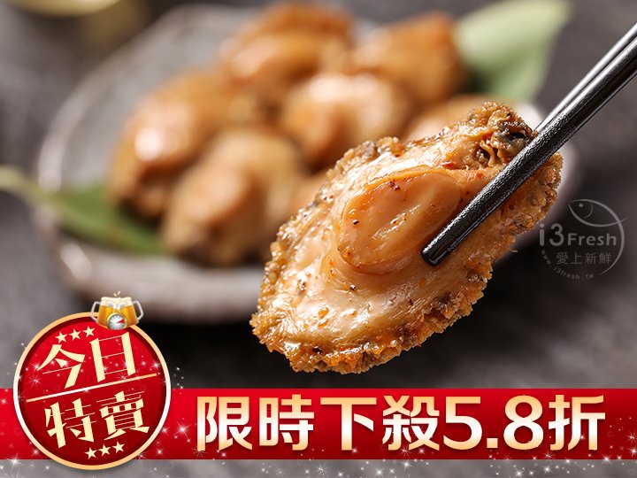 醬漬一口鮑自由選