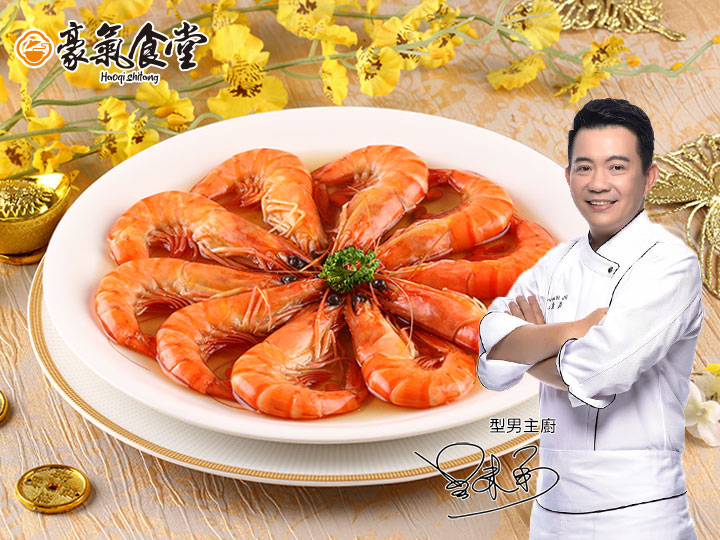 豪氣食堂-特製陳紹醉鮮蝦
