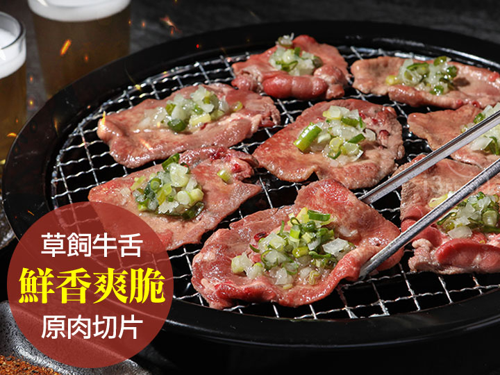 紐西蘭草飼特選牛舌