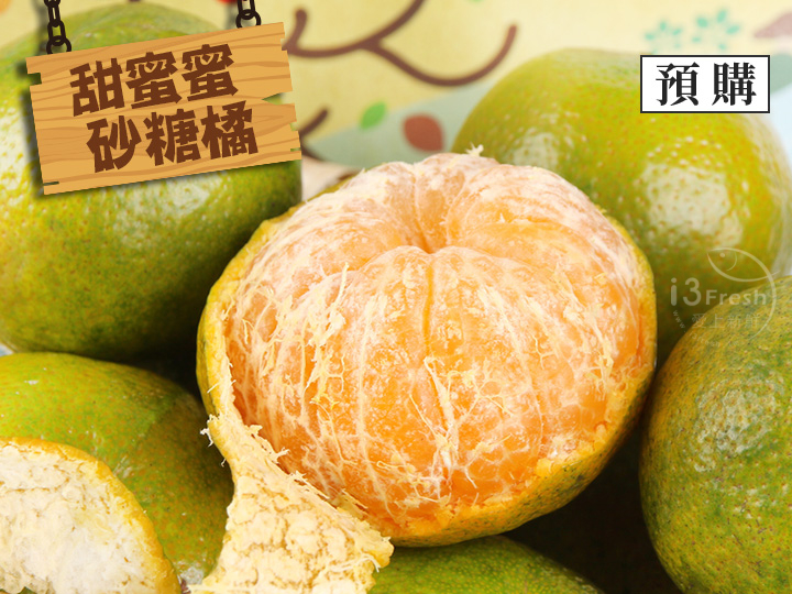 甜蜜蜜砂糖橘5斤