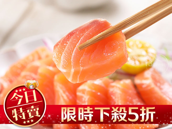 冰鮮空運鮭魚生魚片