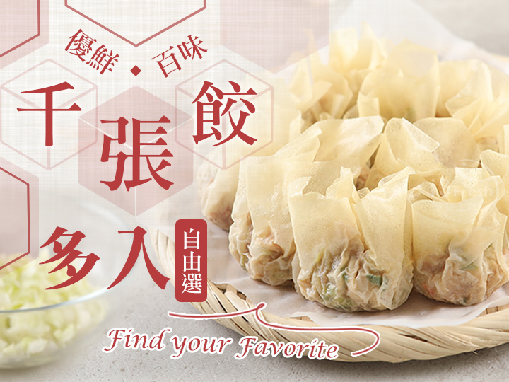 優鮮千張餃多入自由選