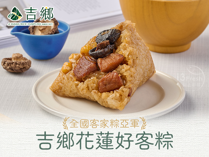 吉鄉-花蓮好客粽