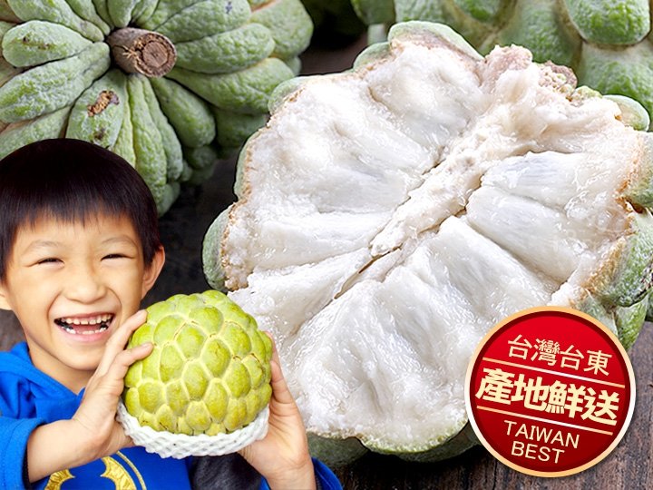 台東頂級霸王釋迦