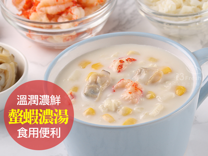 螯蝦海鮮濃湯
