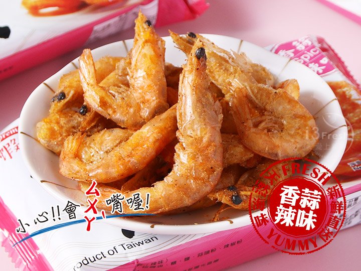 超好吃卡拉脆蝦(辣味)