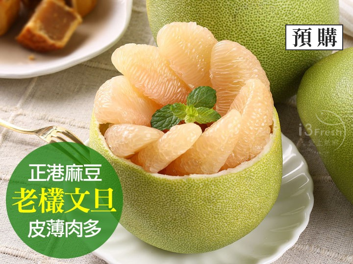 正港台南40年老欉麻豆文旦
