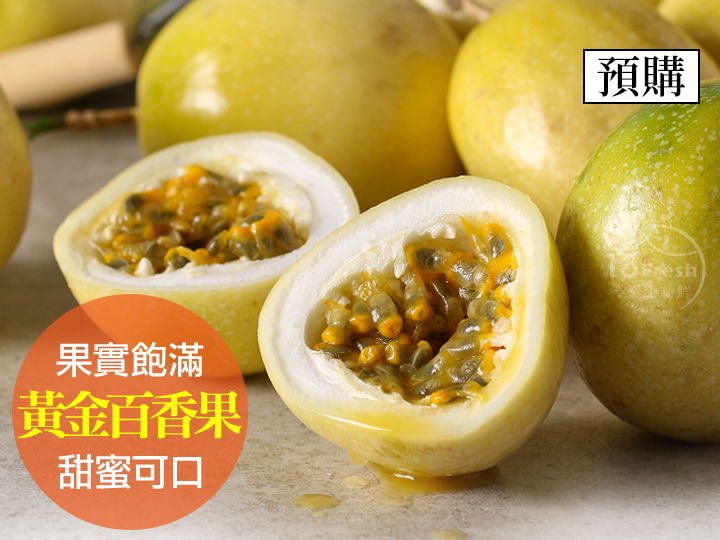 鮮採黃金百香果