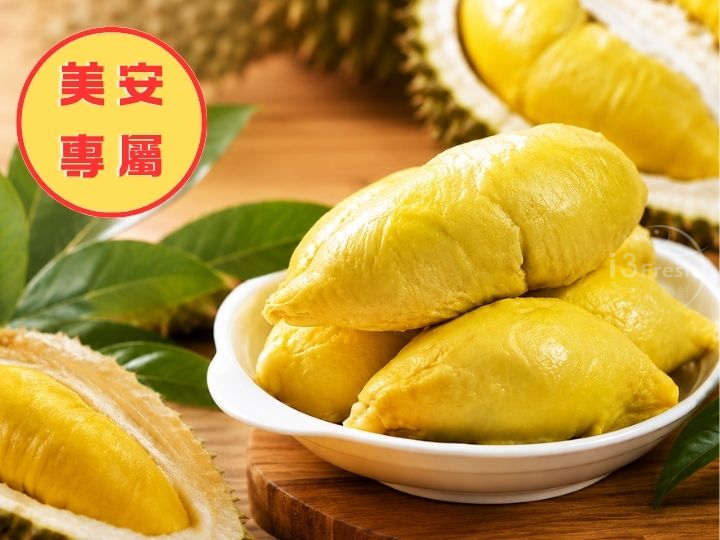 美安頂級貓山王榴槤鮮凍果肉15