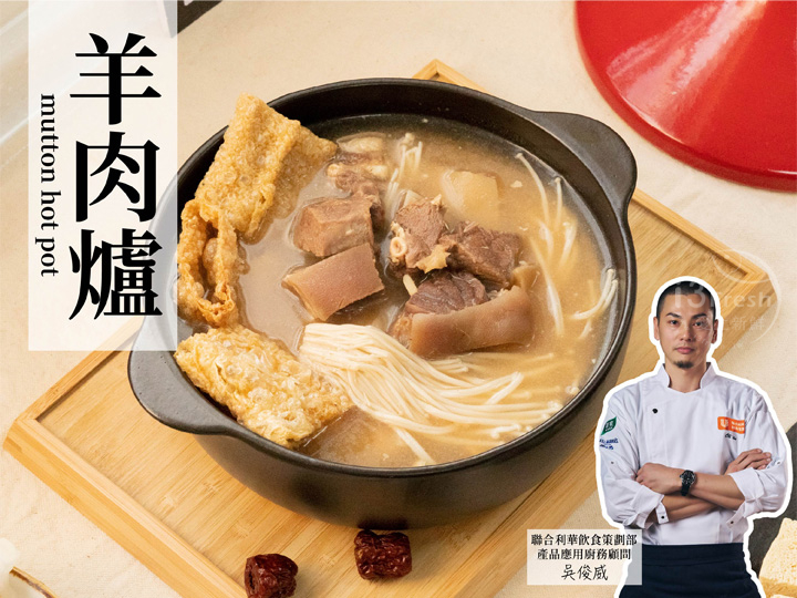 捷淇-羊肉爐