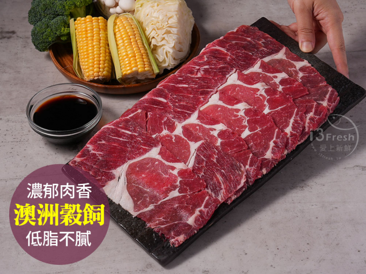 澳洲穀飼沙朗心牛肉片