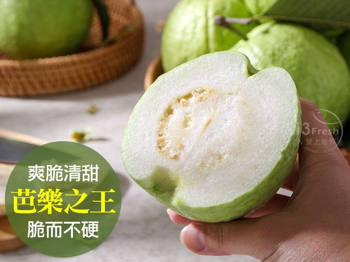 特選溪州帝王芭樂
