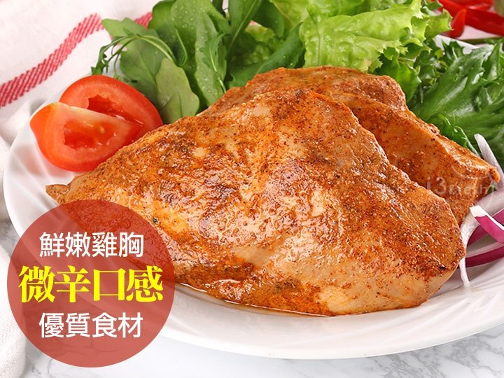四川輕麻辣舒肥嫩雞胸