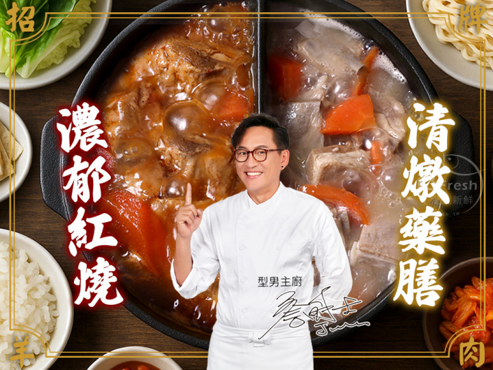 精燉招牌羊肉湯