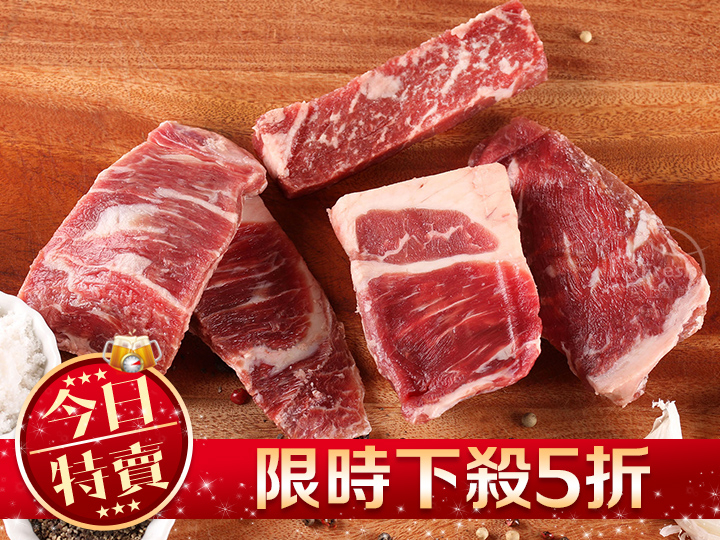 美澳紐巴超值福利牛肉