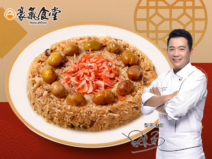 豪氣食堂-栗子櫻花蝦米糕