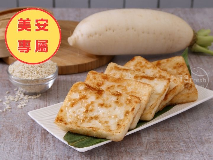 美安港式蘿蔔糕20包