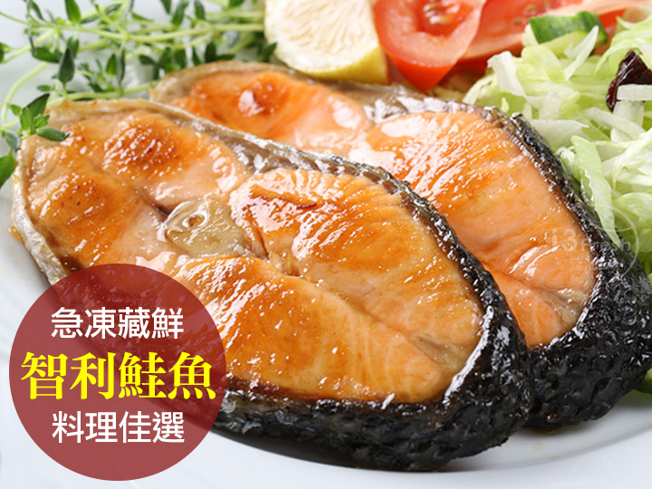 鮮凍智利鮭魚