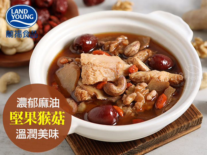 麻油堅果猴頭菇燉湯