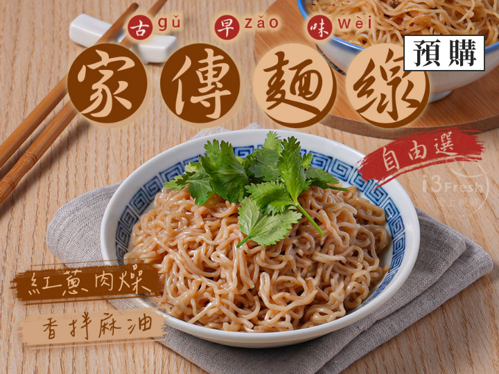 家傳麵線自由選