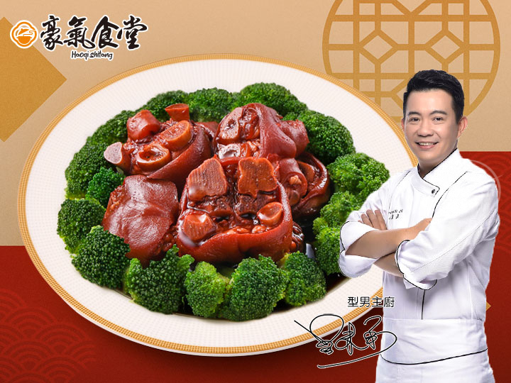 豪氣食堂-傳香紅麴豬腳