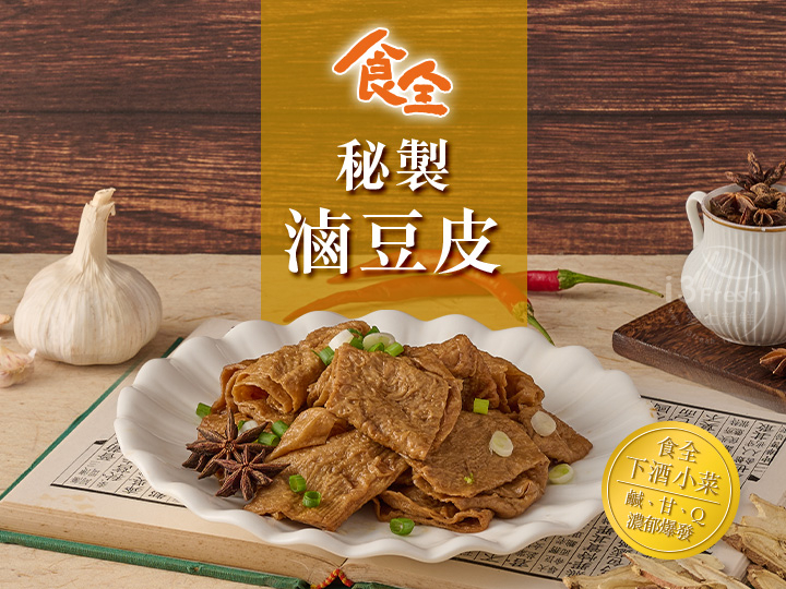 食全秘製滷豆皮