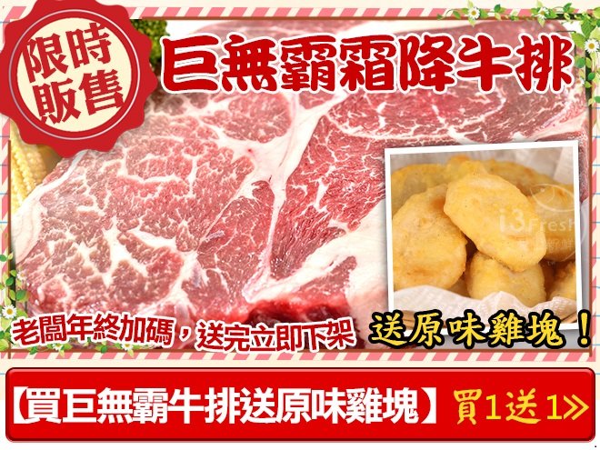 巨無霸霜降牛排(買就送)