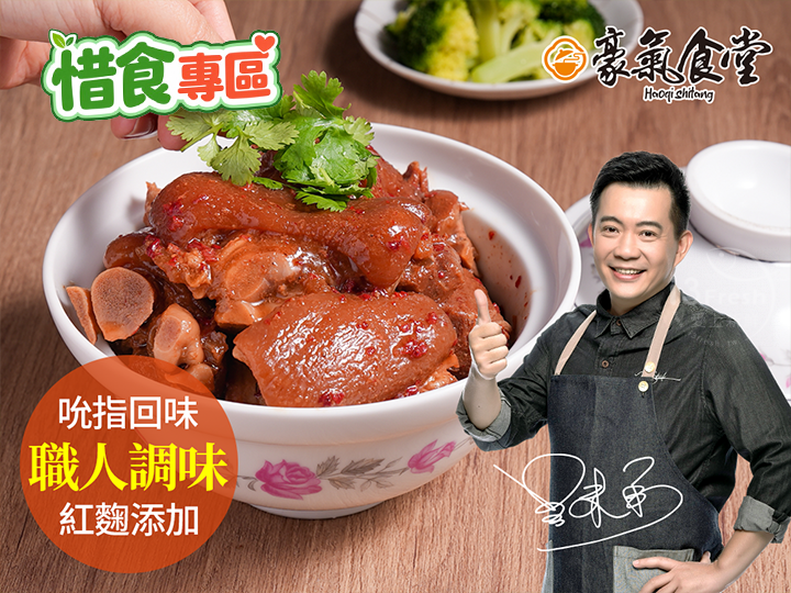 紅麴滷豬腳