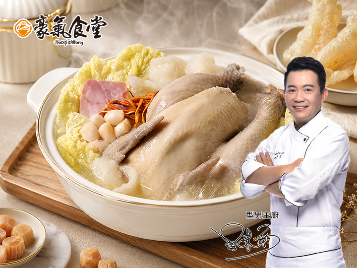 豪氣食堂-花膠干貝燉全雞