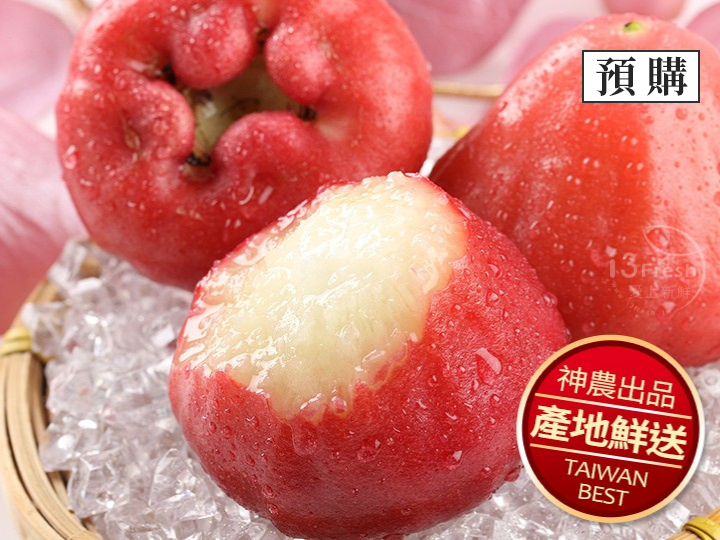 頂級神農黑珍珠蓮霧