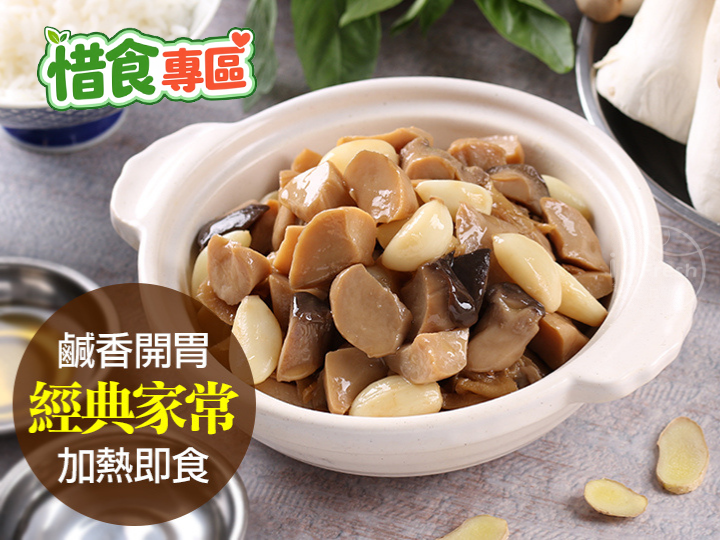 三杯杏鮑菇