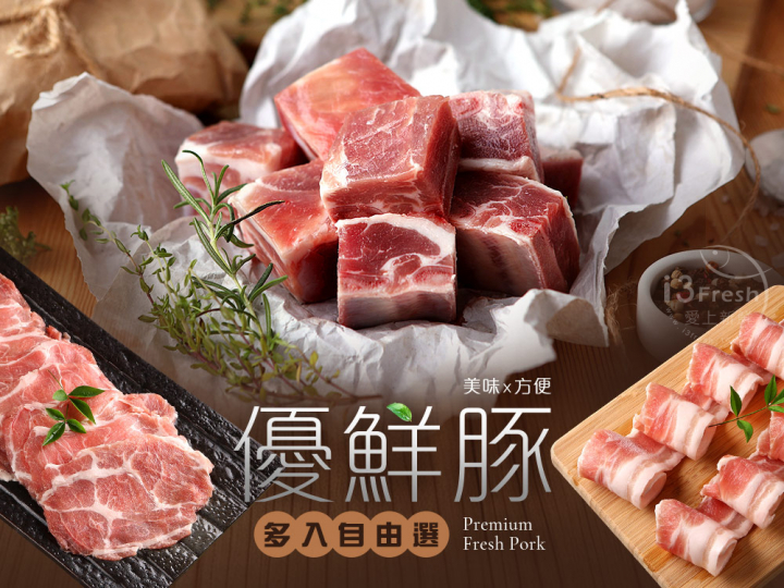 優鮮豚多入自由選