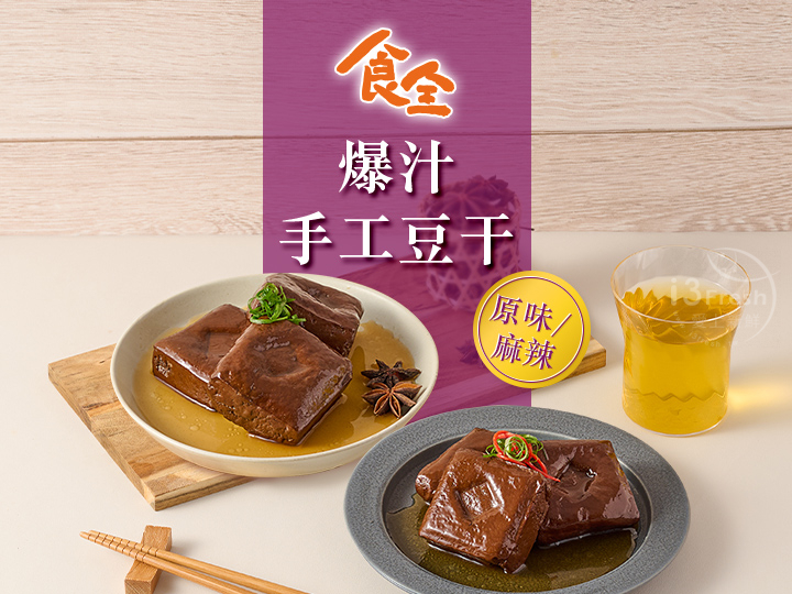 食全-宵夜手工豆干單入任選