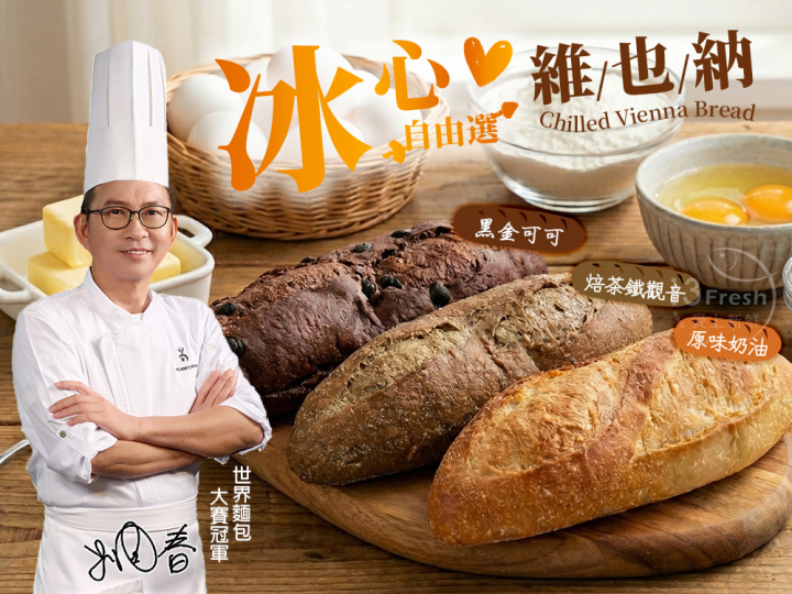 吳寶春冰心維也納自由選