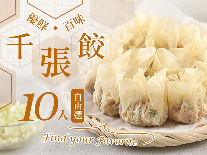 優鮮千張餃10入自由選