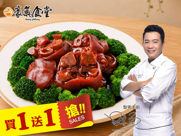 豪氣食堂-傳香紅麴豬腳