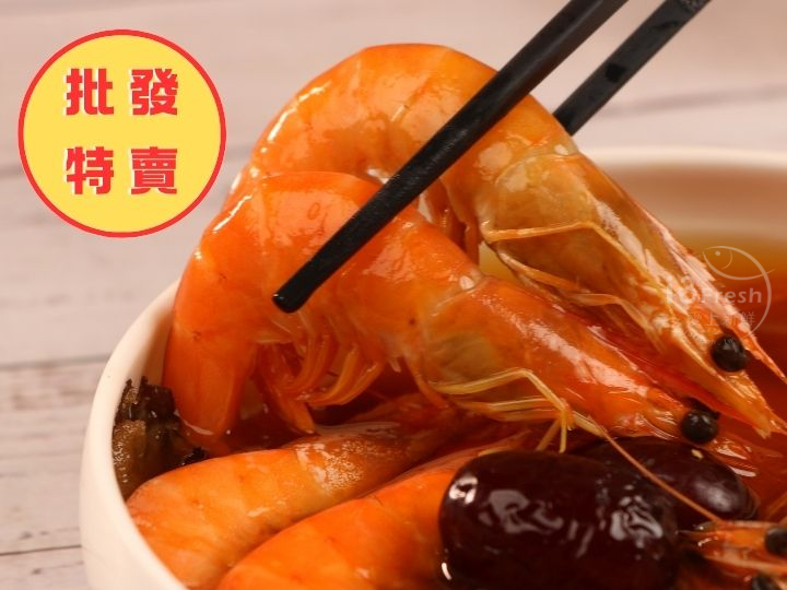 批發價-特製陳紹醉鮮蝦15
