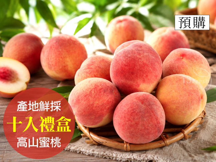 鮮採高山水蜜桃10入