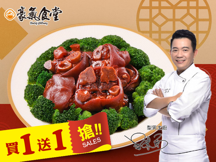 豪氣食堂-傳香紅麴豬腳