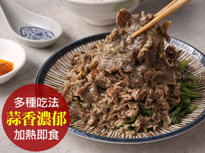 招牌蒜香羊肉