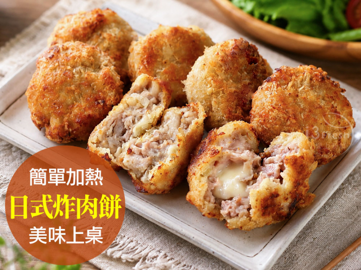 日式招牌炸肉餅自由選