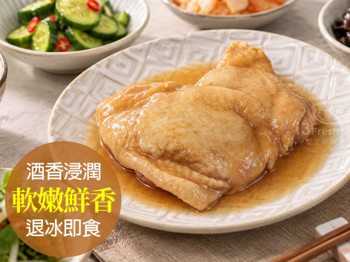 無骨紹興醉雞腿