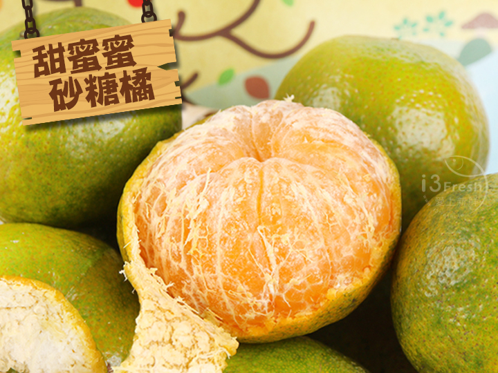 甜蜜蜜砂糖橘3斤