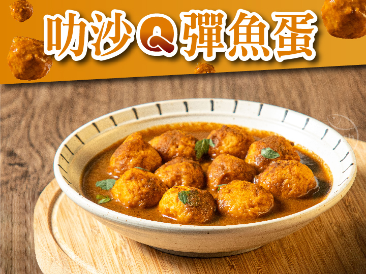 捷淇-叻沙Q彈魚蛋