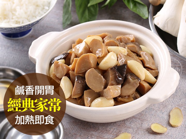 三杯杏鮑菇