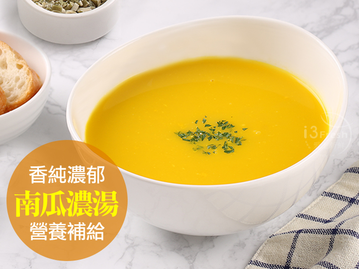 元氣南瓜濃湯
