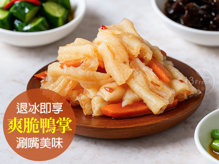 蒜香涼拌鴨掌