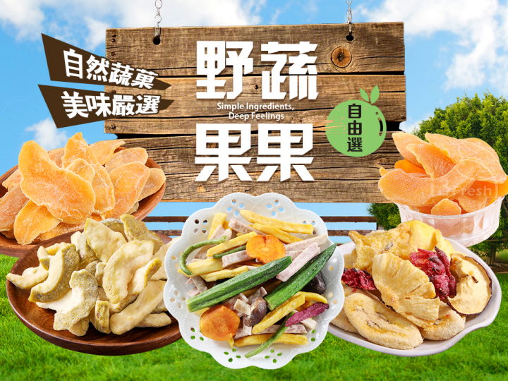 超好吃水果蔬菜脆片任選